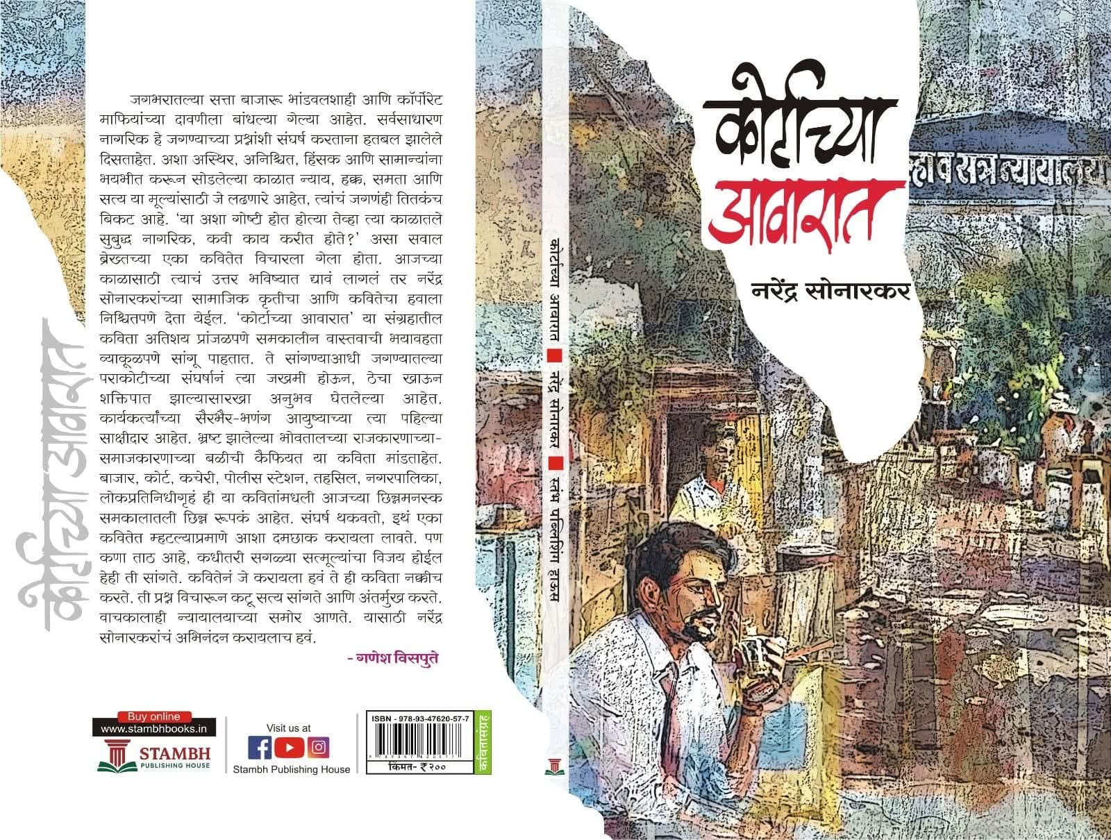 कोर्टाच्या आवारात - Image 2